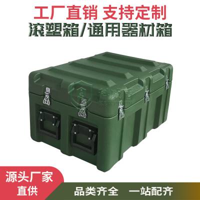 科威盾滚塑箱 700*500*400mm军绿色双塑胶把手器械箱 空降空投箱