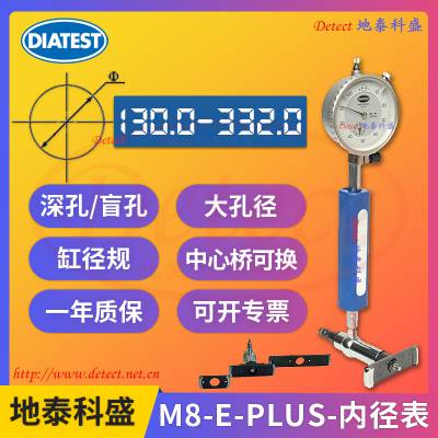 德国DIATEST可换中心桥内径***表M8-E-Plus大孔径测量仪电子摇表