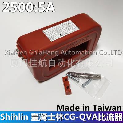 台湾士林电机 比流器 电流互感器 Shihlin CG-QVA 2500/*** 避雷器