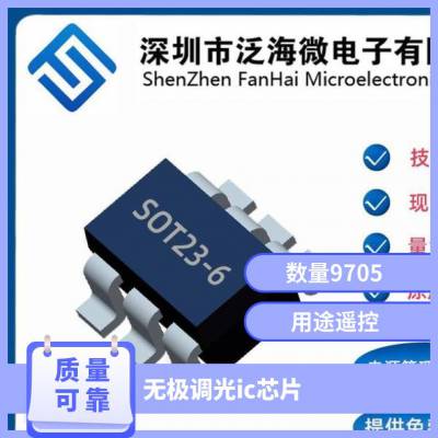 触摸台灯调光IC 单通道触发芯片 电容式 市泛海微电子