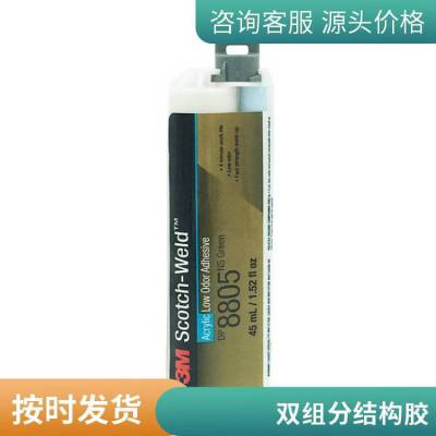 3M DP8805NS 绿色丙烯酸结构胶45ML 低气味快速固化环氧树脂胶