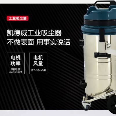 凯德威工业吸尘器GS-2078B 扬州干湿两用吸尘器 扬州工业吸尘器 吸水吸油工业吸尘器