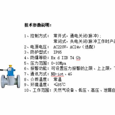 无线远传压力联动切断报警装置