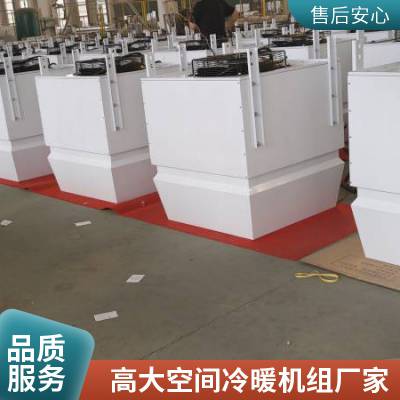 冷暖制热高大空间采暖机组循环空气冷热机组温室普雷蒂空调设备