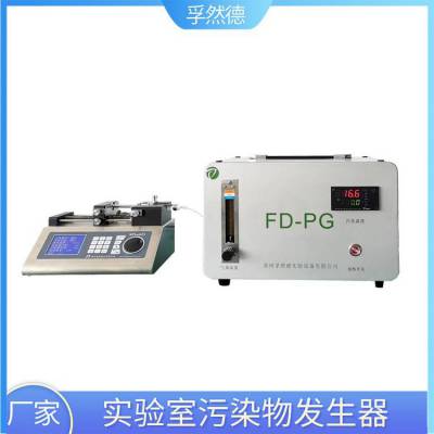 气体污染物发生装置实验室VOC发生器特殊汽化结构空气净化装置