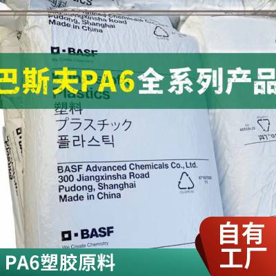 PA6 德国巴斯夫 8202C 注塑级 安全帽 齿轮 热稳定 高强度