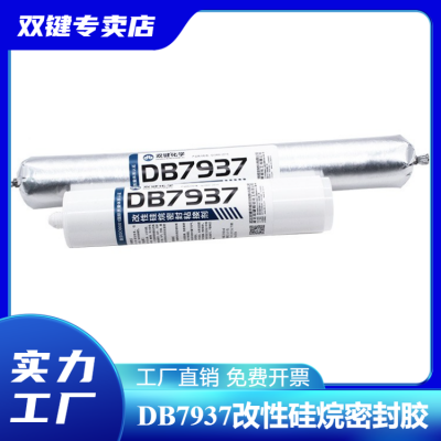 双键DB7937改性硅烷密封胶 MS胶可涂饰性好 粘接强度高