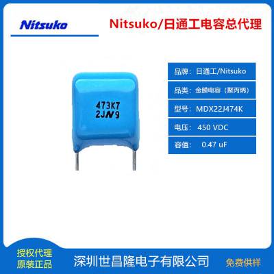 Nitsuko日通工薄膜电容MDX22J474K 450VDC 0.47 uF 高温125°C