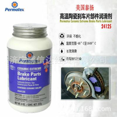 美国泰扬Permatex Ceramic Extreme Brake Parts Lubricant 24125