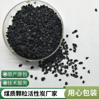 煤质颗粒活性炭生产厂家 工业废气净化脱硫脱硝