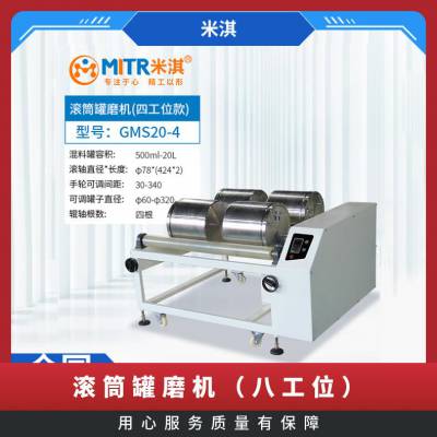 米淇GMS10-8立式罐磨机 1.5KW功率 150kg重量 手动卸料