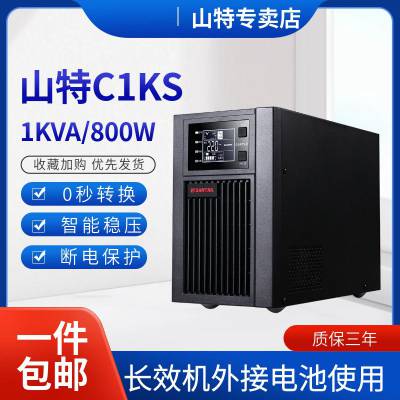 ɽUPSԴC1KS 1KVA/800W Ⱥ ͣӦõԴ