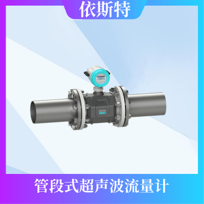 YST305D150BF223型市政污水处理管段式超声波流量计售价2500.0元