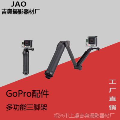 Gopro三折杆三脚架三向固定支架hero4 3 多功能折叠自拍杆 价格 厂家 中国供应商