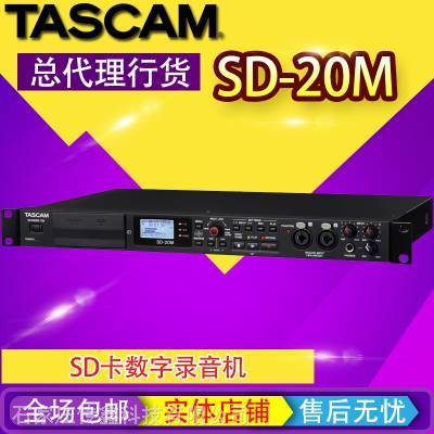 TASCAM/达斯冠 SD-20M SD卡数字录音机替代 SS-R100