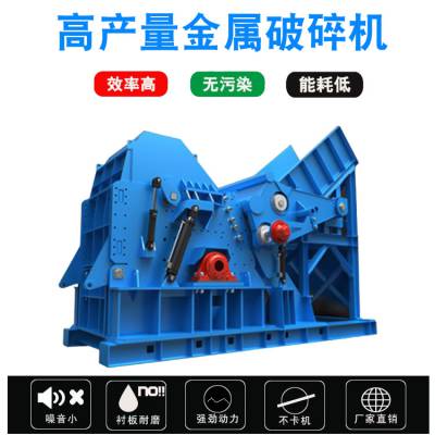 厂家销售油桶易拉罐破碎机 废旧汽车撕碎机 600型金属粉碎机