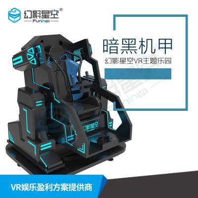 暗黑机甲 VR模拟操控驾驶机甲 360°旋转和上下45°翻转 VR设备直供