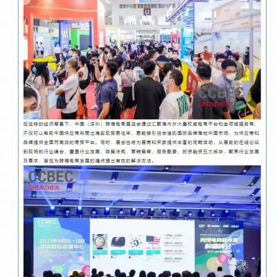 2022中国（深圳）跨境电商展览会（CCBEC）