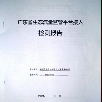 上传省水利平台太阳能供电设备 水电站生态流量下泄监测流量系统