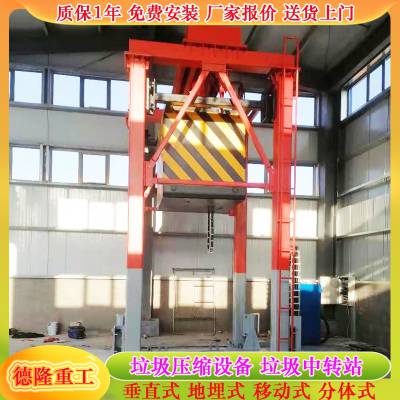 垂直垃圾周转站设备 8方垃圾处理中转站 YJC400B垃圾压缩站