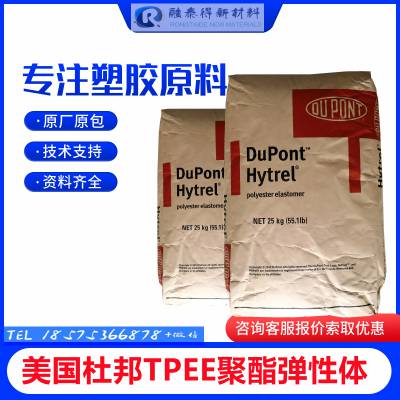 DuPont hytrelTPEE/G3548 NC010抗撕裂性和耐磨性橡塑共混改性