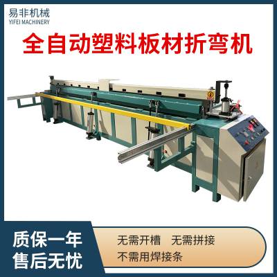 PP风管折弯机 易非实验室方管塑料折弯机