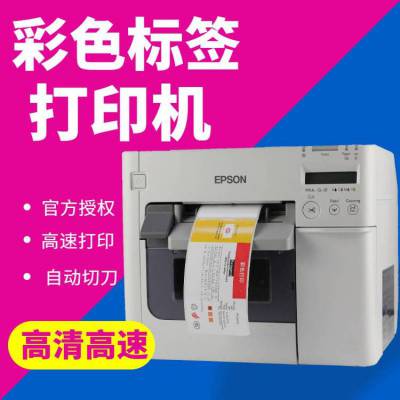 EPSON3520彩色标签打印机 微压电喷墨多功能条码不干胶