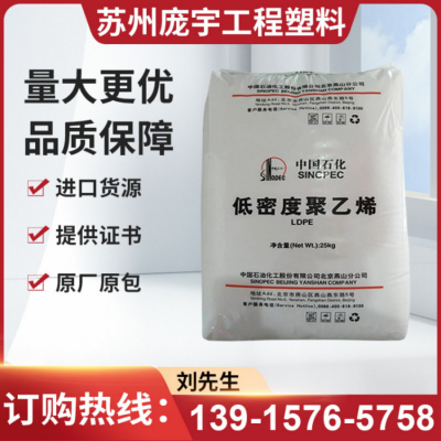 LDPE塑料1C7A燕山石化薄膜涂覆低密度PE料塑料粒子聚乙烯塑料制品