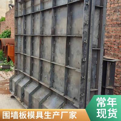 组合围墙板钢模具 装配式墙板模具 操作简单京伟