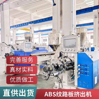 瑞尔机械 ABS塑料板材生产线 片材挤出生产设备 SJ-120