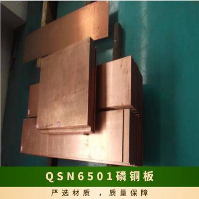QSN6.5-0.1磷铜板0.1-100mm高精铜合金板 C5210磷青铜薄片 定制加工
