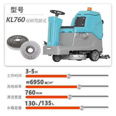 电瓶式吸尘清洗吸干刷地机 凯叻KL760驾驶式电动洗地车