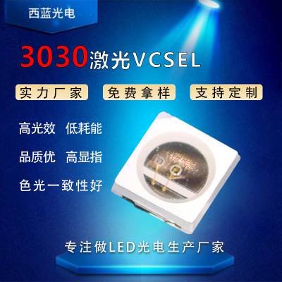 3030led灯珠 3030VCSEL激光灯珠