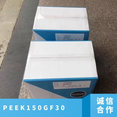 PEEK 英国威格斯 150GF30 食品级 *** 拉伸性能强 汽车部件