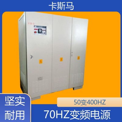 稳睿科技 50变3000HZ 中频电源 航空设备使用 机器