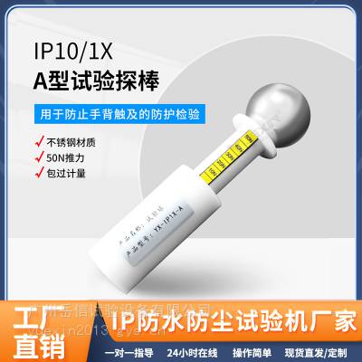 外壳防尘IP1X触及试具USB防水连接器防尘和防水试验装置岳信