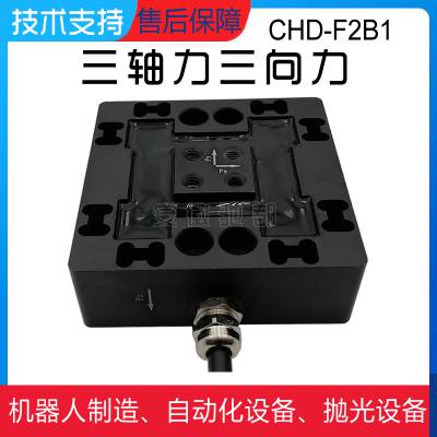 厂家直供CHD-F2B1高精度三维力传感器