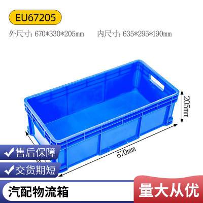 德鑫塑料周转箱长方形物流大号配盖子胶箱蓝色中转塑胶框周转筐
