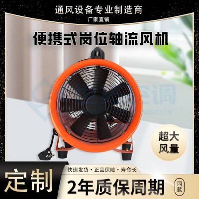 便携式岗位轴流风机 新型手提式送风机 移动方便 送风范围广