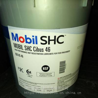 美孚佳高SHC NH 68食品级合成冷冻机油,Mobil SHC Cibus 32 HT食品级传热油