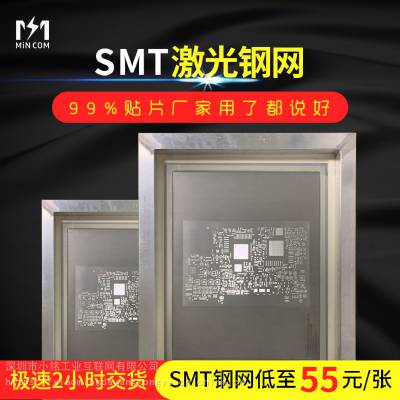 pcb印刷不锈钢电解抛光铝框SMT贴片印刷锡膏激光钢网分板治具定制