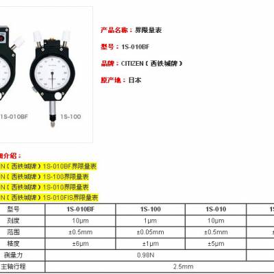 日本CITIZEN西铁城2S-100界***表2S-010 3SMA-0061-1.5