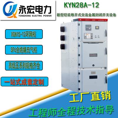 ѹװƿʽ豸ùKYN28-12