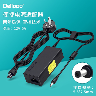 Delippo 12V5A4A3A电源适配器安防设备供电网络播放器LED灯条电子相框硬盘录像机加湿器空气净化器电源线