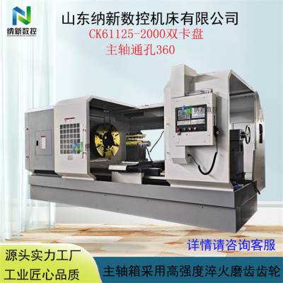 纳新供应 CNC 卧式 数控车床 CK61125 广数系统 前后双卡盘