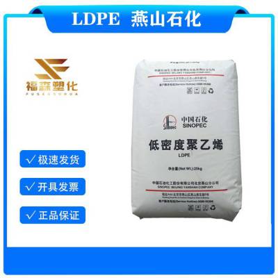 薄膜pe透明LDPE 燕山石化 Ld104 收缩膜 透明膜 层压膜