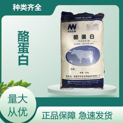 食品级酪蛋白 干酪素 谷物制品肉制品面包增稠剂 资质齐全