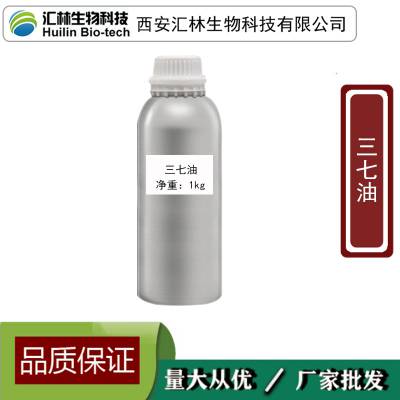 三七油 三七精油 田七油 日用原料单方植物蒸馏萃取 香精香料 1kg