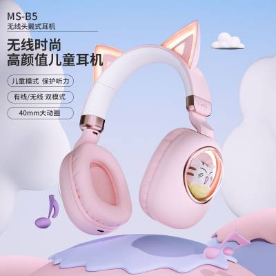 麦臣MS-B5头戴式蓝牙耳机 可爱萌宠猫耳无线蓝牙耳机 可接音频线耳机