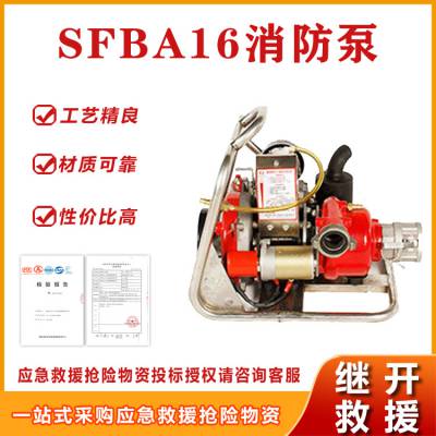 应急救火灭火水泵(背负式)SFBA16/35高扬程森林消防泵灭火泵